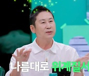 신동엽 "男사우나, 서로의 것(?)으로 위계질서.. 코쿤과 나는 유리해" ('마녀사냥2022') [Oh!쎈 종합]