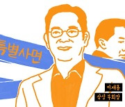 스브스레터 이브닝(8/12) : "이십몇 년 수감 안 맞다" → "사면 제외"..또 빠진 MB