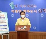 김해시 "추석 전 시민 1명당 10만원 코로나 지원금 지급"