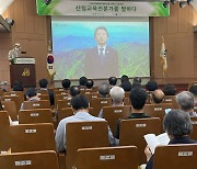 산림청, 제1회 산림교육전문가 포럼 개최