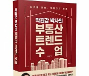 "콘크리트 키즈·아파트 득템..MZ 트렌드 알아야 부동산 투자 성공"