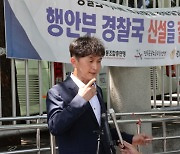 류삼영 "경찰청장, 화합 대신 감찰..실망스러워"