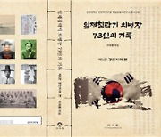 [인천교육24시] 인천대, '일제 침략기 의병장 73인의 기록' 출간