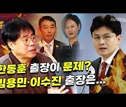 김경율 "한동훈 부실출장? 민주당, 비판할 자격 없다" [시사톡톡]