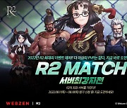 웹젠, 'R2' 서버 최강자 가리는 PvP 대회 참가자 모집