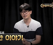 컴투스, '크로니클' 개발 PD가 전하는 A to Z 영상 공개