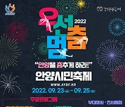 안양대 김민주 교수, 2022 안양시민축제 <우선멈 '춤'> 음악감독 위촉