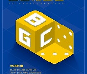 '2022 보드게임콘', 오는 8월 14-15일 코엑스서 개최  