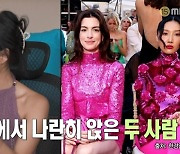 '나혼산' 전현무, 화사 패션쇼 사진에 "앤 해서웨이가 더 긴장"