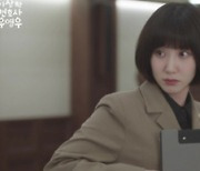 '우영우' 박은빈 "사귀지 않는 게 좋다"..♥강태오와 눈물 이별[종합]