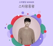 임영웅, 스타왕중왕 랭킹 투표 5주 연속 1위..'무적 인기'