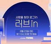 JTBC, 신개념 소개팅 예능 선보인다