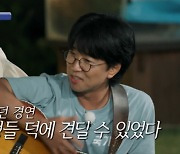 김동현 "박창근 첫인상? 직장인 밴드 같았는데..첫 무대 충격" (국가부)[전일야화]
