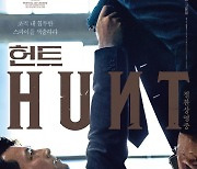 '헌트', 이틀 연속 박스오피스 1위..누적 40만 돌파