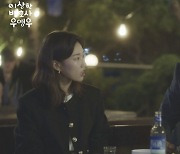 "햇살이 아깝다"..하윤경x주종혁 러브라인에 네티즌 설전 (우영우)