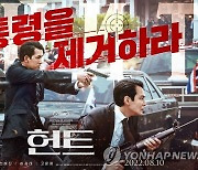 [주말극장가] 첩보액션 '헌트' vs 전쟁사극 '한산'