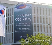 '수유리 광복군' 선열 17위 국립묘지 귀환 홍보 현수막