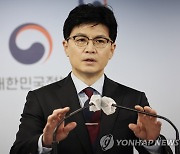 '광복절 특사' 발표하는 한동훈 장관