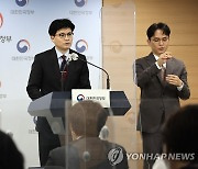 한동훈 장관, '8·15 광복절 특별사면' 발표