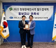 2022 창원장애인사격월드컵대회 홍보대사에 개그맨 김범준
