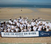 [게시판] 한화건설, 대천해수욕장서 '줍깅' 캠페인