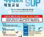 [보령소식] 대천해수욕장서 9월 18일까지 해양레포츠 체험교실