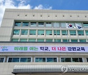 전교조 강원 "교육장·학교장 부부 동일 지역 발령 정정하라"