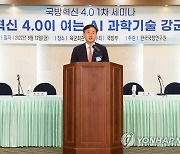 국방혁신 4.0 1차 세미나서 축사하는 신범철 차관