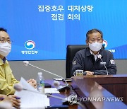 행안부 장관, 집중호우 대처상황 점검회의