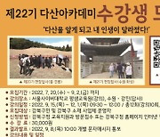 강북구, 제22기 다산아카데미 수강생 모집