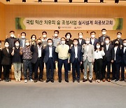 익산시, '국립 익산 치유의 숲' 실시설계 최종보고회 개최