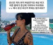 '돌싱글즈3' 전다빈, 몸매·타투 품평 칼차단 "내 몸 타투 있어도 예뻐" [TEN★]
