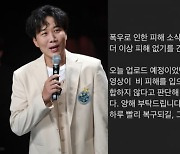 '장윤정♥' 도경완, 콘텐츠 돌연 중단 "힘들었던 한 주, 피해 없길 바라며" [TEN★]