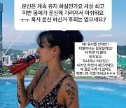 '돌싱글즈3' 전다빈, 파격 사진 속 타투 의미 공개..딸 글씨+얼굴까지 [N샷]