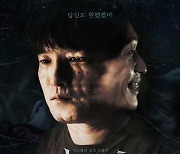 고도의 신경을 파고드는 영화 '파로호', 18일 개봉