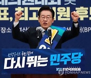 이재명 '어대명' 대세론 굳혀..부·울·경 경선서 압도적 1위