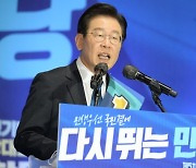 [속보] 이재명, PK 투표도 압승.. 울산 득표율 77.61%