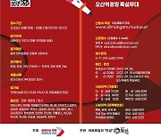 오산시 '전국 까마귀복면가요제' 내달 24일 개최