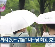 전북 내일까지 20∼70mm 비..낮 최고 32도