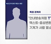'녹취파일은 음성 아닌 기계음' 이예람 특검, 증거 위조 혐의 변호사 긴급체포