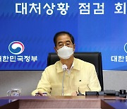 한덕수 총리, 14일 집중호우 대처상황 점검회의..7번째 주재