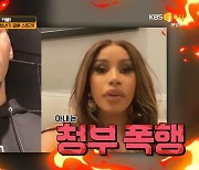 '헐리우드 대표 막장' 카디 비 부부→子 성폭행한 유명 정치인 '차달남'(종합)