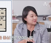 건축가 김주원 "옛날 아파트, 구조 탓 프라이버시 없어"(새집은 처음이라)