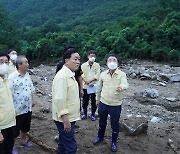 양평 폭우 피해지역 상황 점검