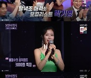 '불후의 명곡' 박기영, '희나리' 무대로 올킬 예감!