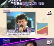 '불후의 명곡' 배철수 "구창모 탈퇴 후 마음 고생했었다" 고백[별별TV]