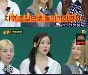 [종합] '아는 형님' 소녀시대 완전체 출격..수영 '멤꼴싫' 2022 버전 공개