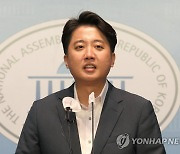 이준석 기자회견