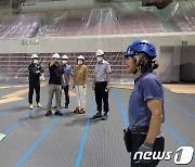 울산시, 전국체전 경기장 개‧보수 공사 안전점검