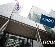 포스코홀딩스, 이사회 ESG세션 개최.."ESG 경영전략 점검"